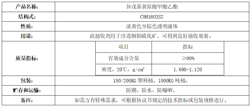 异戊基黄原酸甲酸乙酯.png