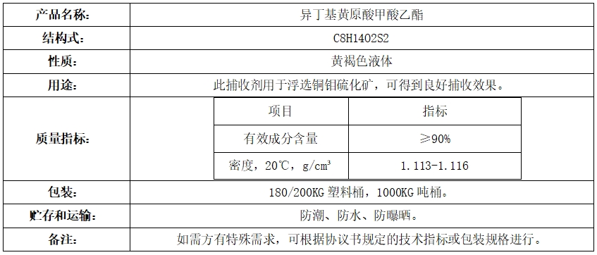 异丁基黄原酸甲酸乙酯.png