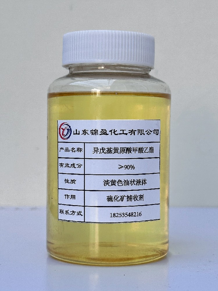 异戊基黄原酸甲酸乙酯