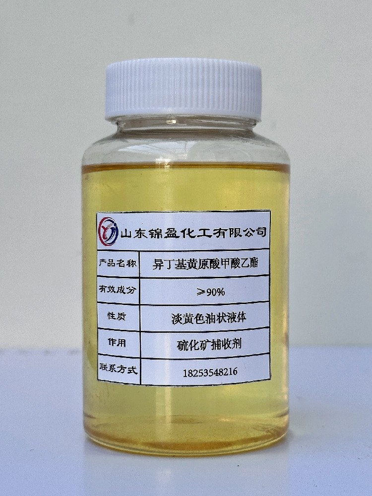 异丁基黄原酸甲酸乙酯