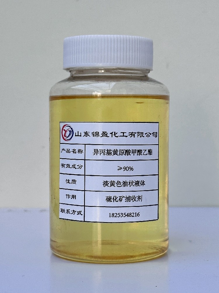 异丙基黄原酸甲酸乙酯