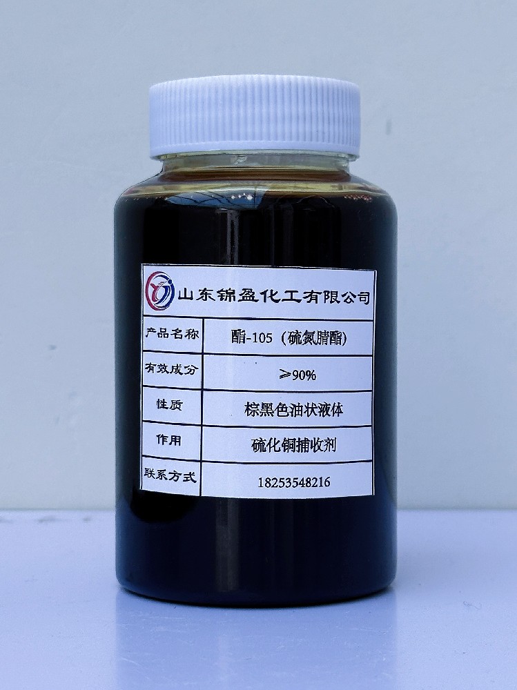 酯-105（硫氮腈酯）