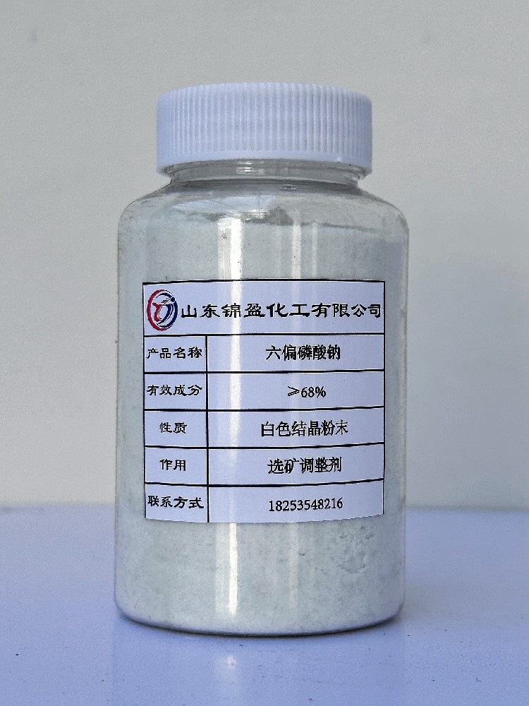 六偏磷酸钠