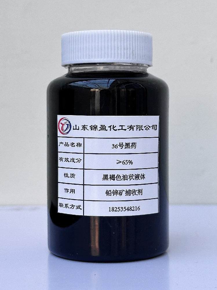 36号黑药