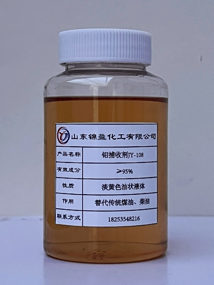 钼捕收剂JY-108
