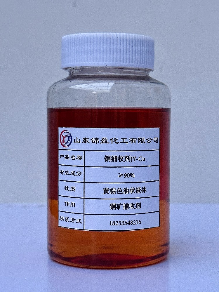 铜捕收剂JY-Cu