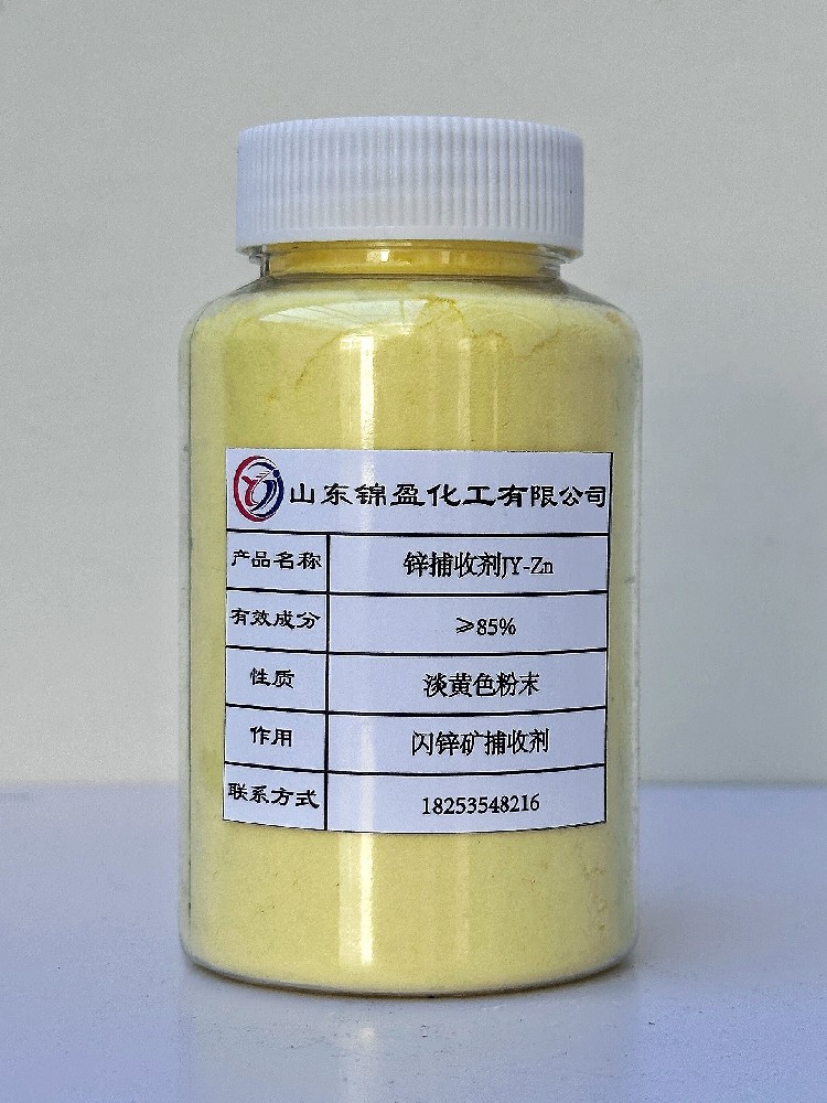 锌捕收剂JY-Zn