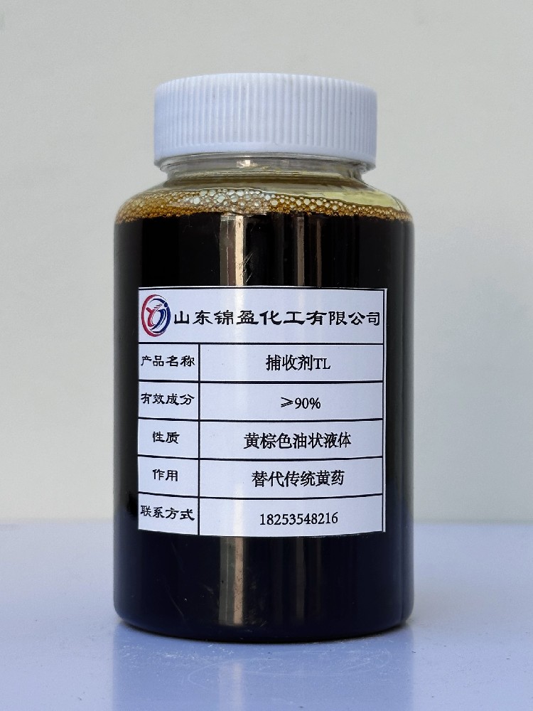 捕收剂TL