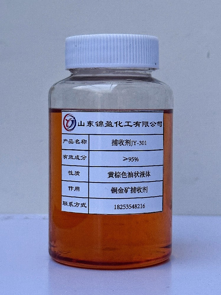 捕收剂JY-301