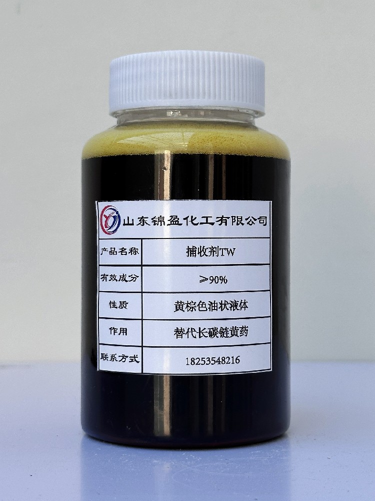 捕收剂TW