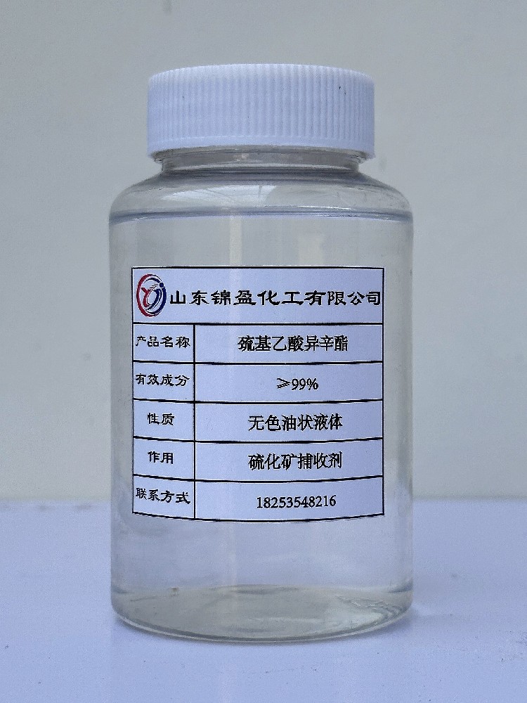 巯基乙酸异辛酯