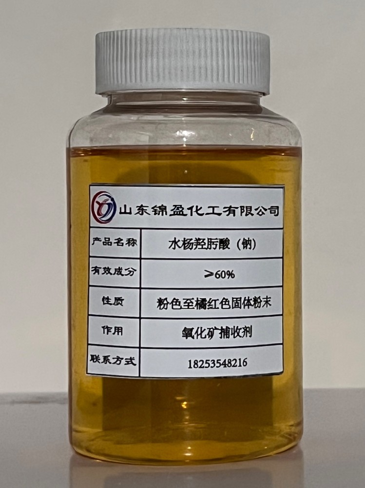 水杨羟肟酸(钠)