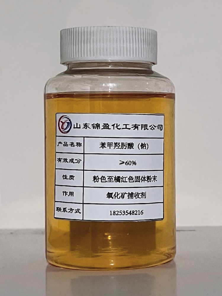 苯甲羟肟酸(钠)