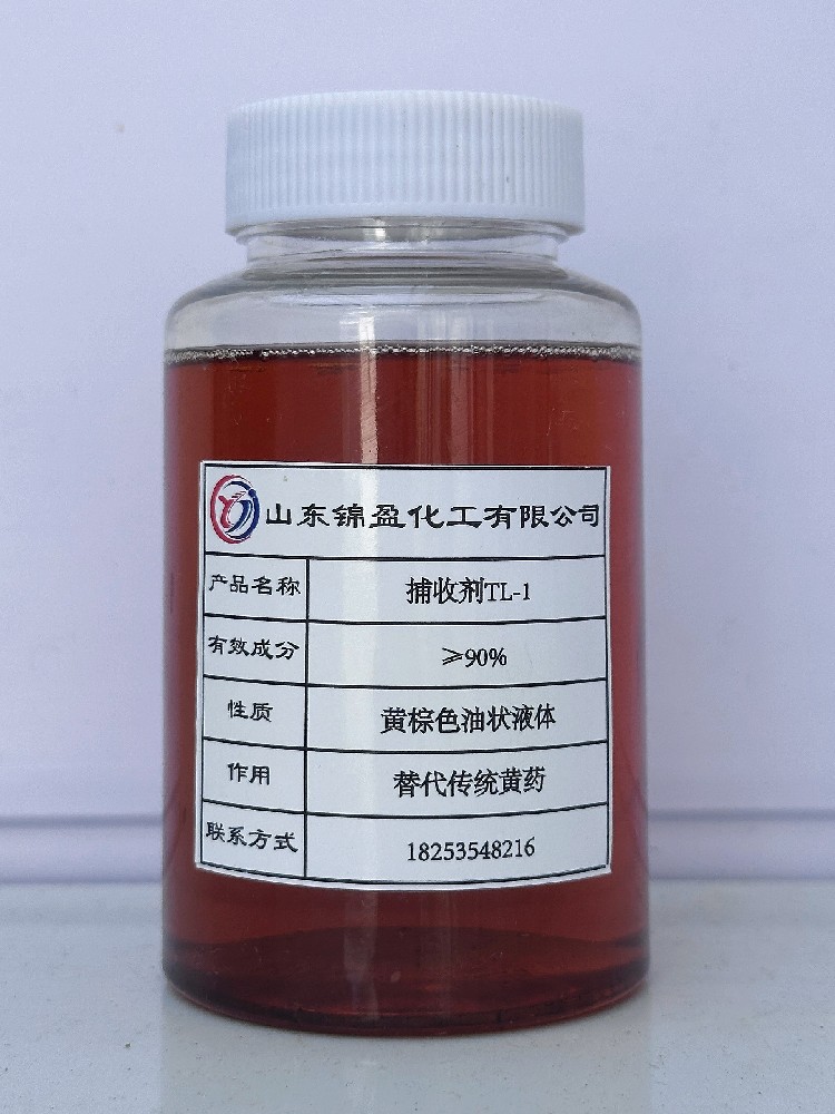 捕收剂TL-1