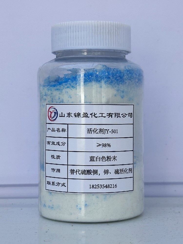活化剂JY-501